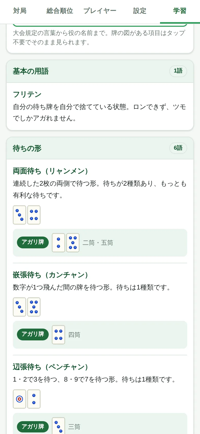 用語集の待ちの形
