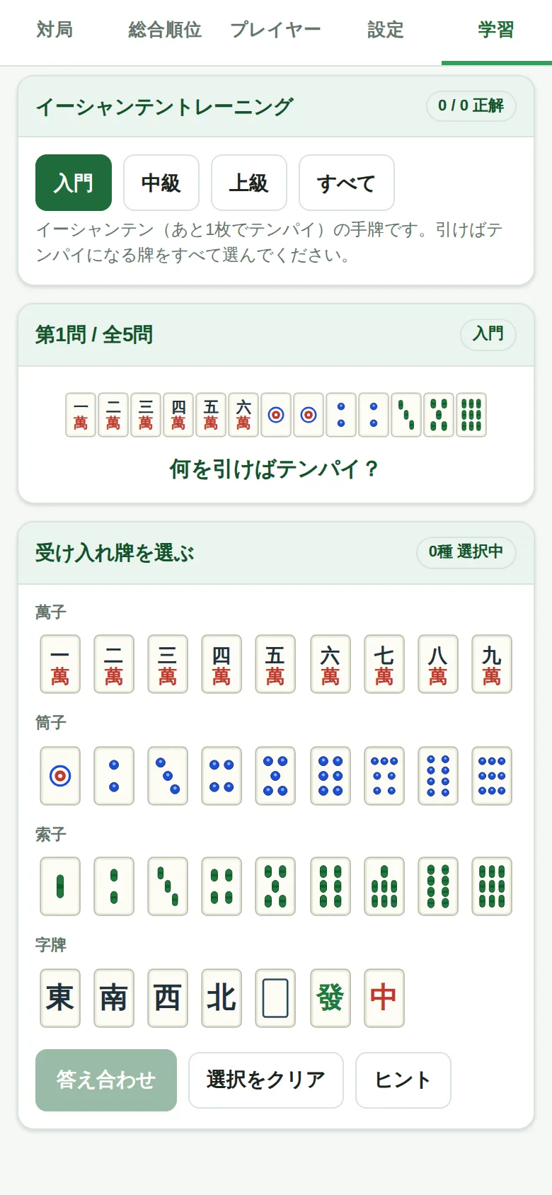 イーシャンテントレーニングの出題